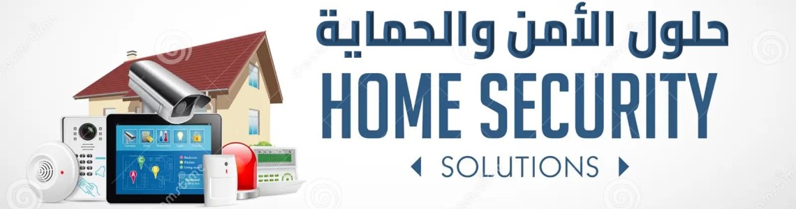 الأمن والحماية
