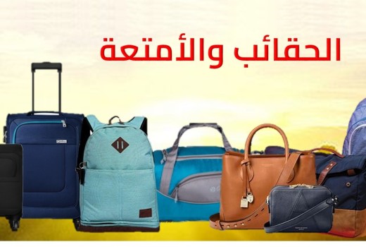 كيف نفهم مواصفات وخامات الحقائب