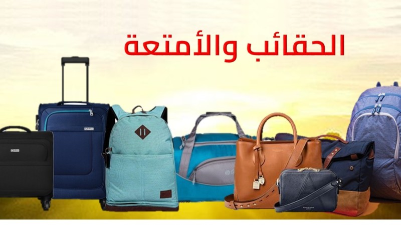 كيف نفهم مواصفات وخامات الحقائب