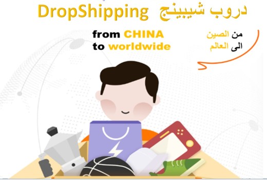 ما هو نظام دروبشيبينغ