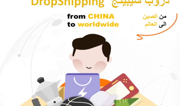 ما هو نظام دروبشيبينغ ما هو نظام دروبشيبينغ