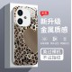 ينطبق على VIVOS17 CASE للهاتف المحمول S16 Love Loopard Print S17 Fashion S18 S20 S20 Celebrity Pro الكاملة المضادة للسقوط