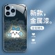 ينطبق على Apple 12 Mini Luminous Rabbit 11 Xiaoxin 12 Xiaoba 13 Xiaozhu 14 Wala Wala XS Liquid Anti-Fall