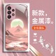 مناسبة لـ Samsung S10 New S11 Sunrise Kingsoft S30 Simple Fe High-end S9 Clainery Ultra Liquid Glass