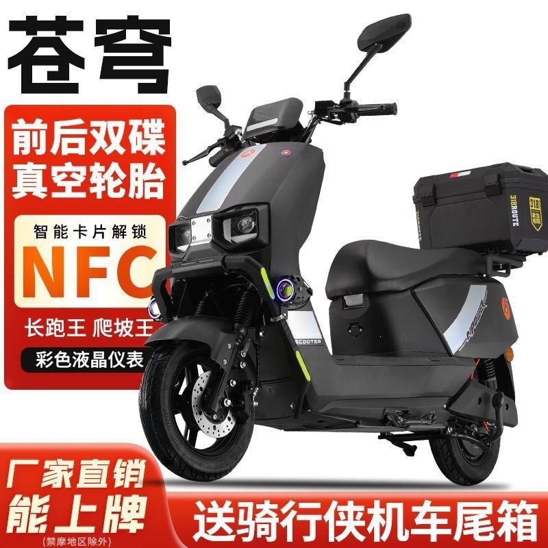 电动摩托车96v电动车72v踏板电瓶车大功率高速电摩大苍穹长跑王