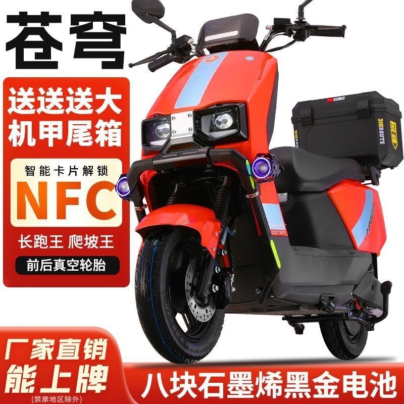 电动摩托车96v电动车72v踏板电瓶车大功率高速电摩大苍穹长跑王