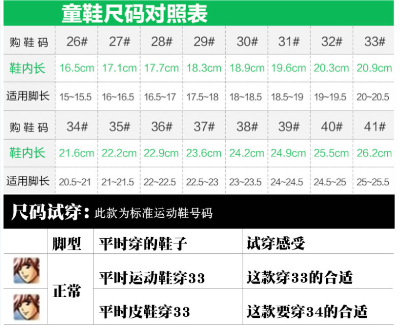 童鞋尺码通用